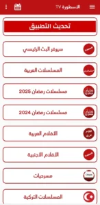 الاسطورة tv,الاسطورة apk