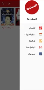 تحميل برنامج الاسطورة apk